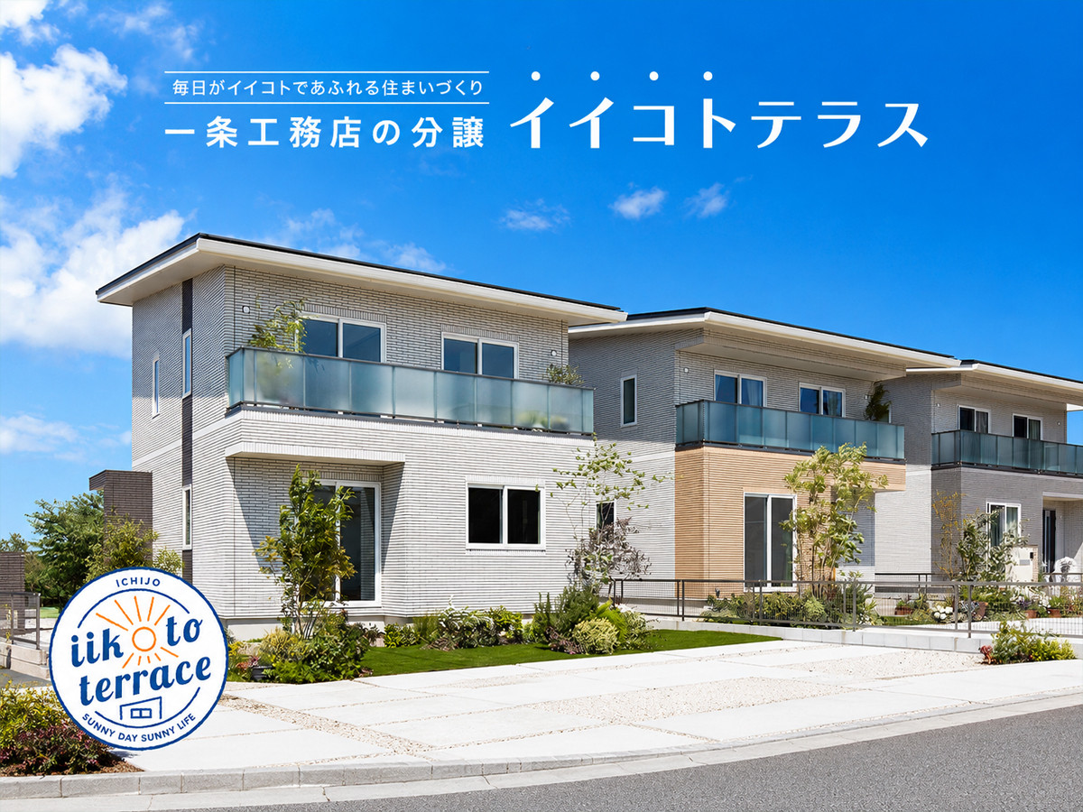 かしわ 沼南 住宅 公園
