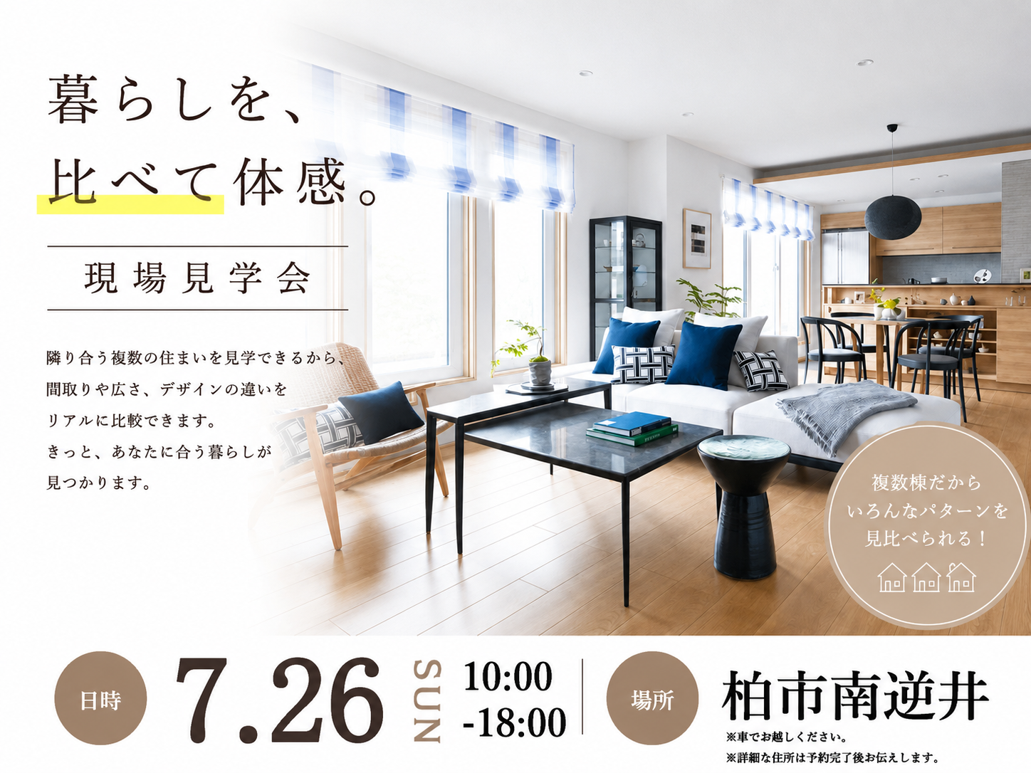 メーカーイベント一覧｜かしわ沼南住宅公園