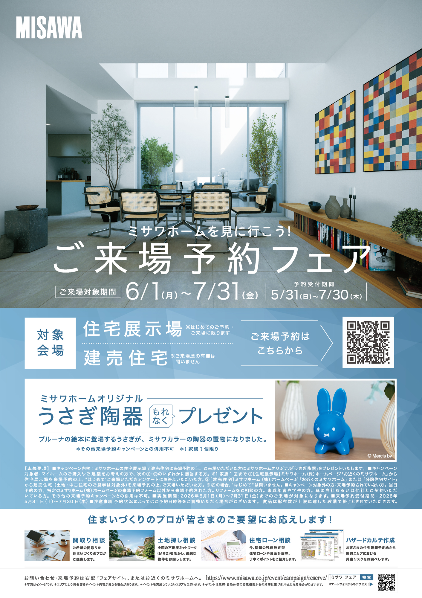 ミサワホームを見に行こう！》ご来場予約フェア｜かしわ沼南住宅公園